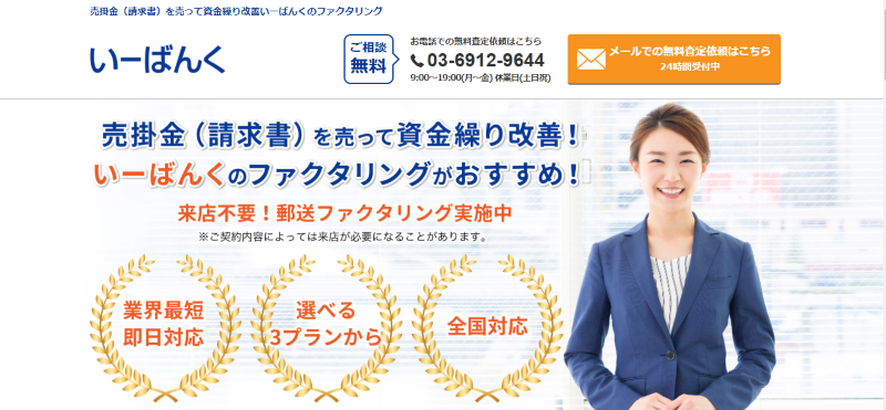 いーばんく