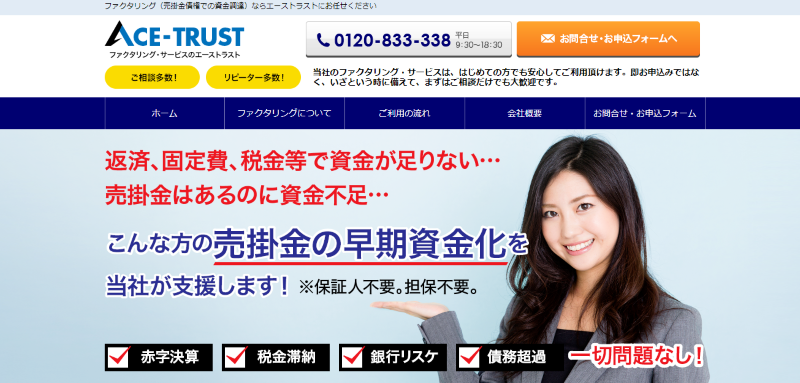エーストラスト