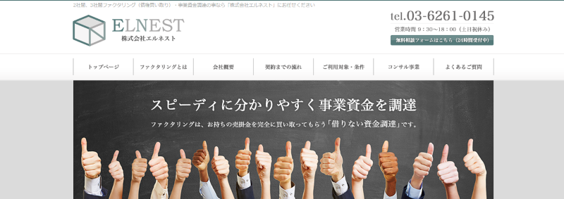 株式会社エルネスト