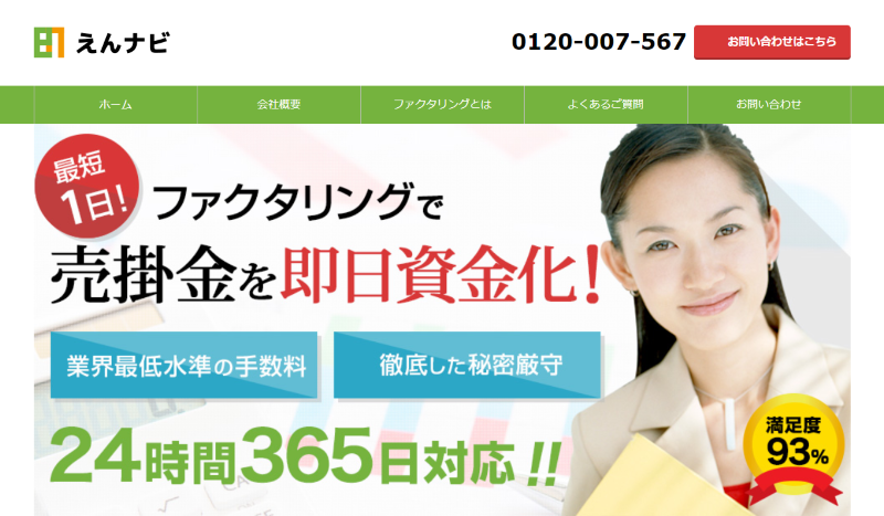 えんナビ
