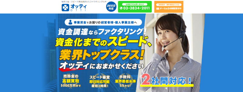 オッティ