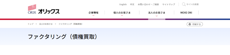 オリックス株式会社