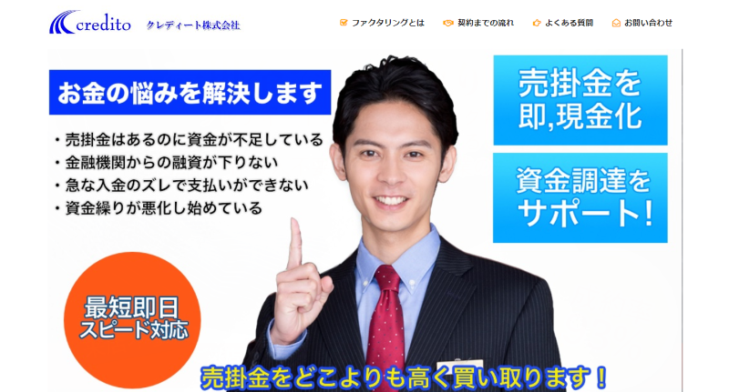 クレディート