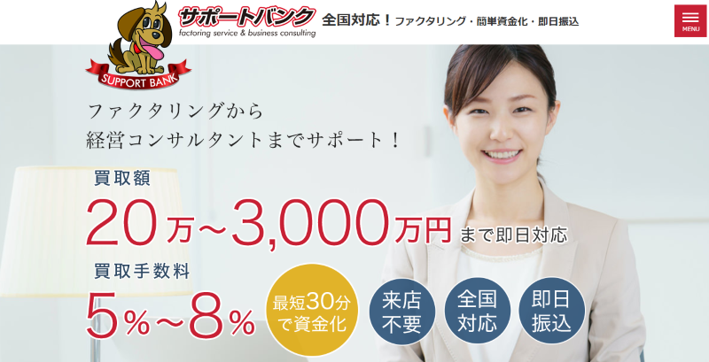 サポートバンク