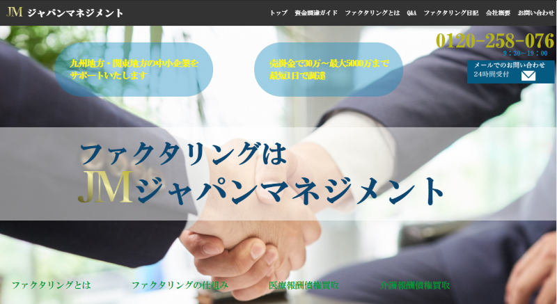 ジャパンマネジメント