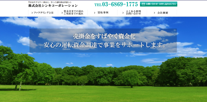 シンキコーポレーション