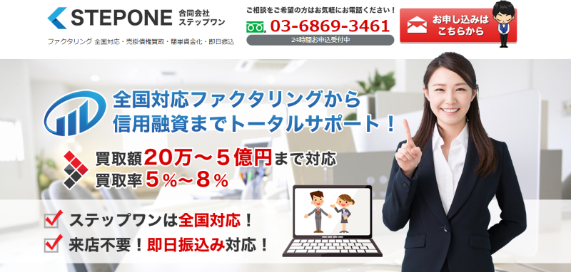 ステップワン
