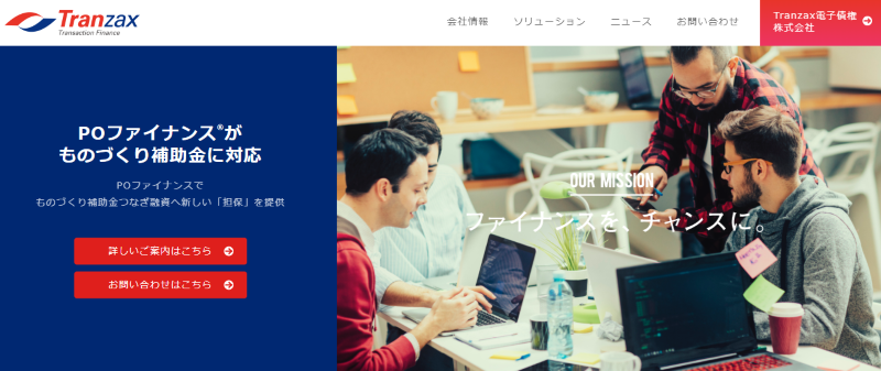 トランザクションファイナンス