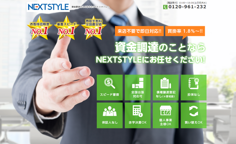 ネクストスタイル