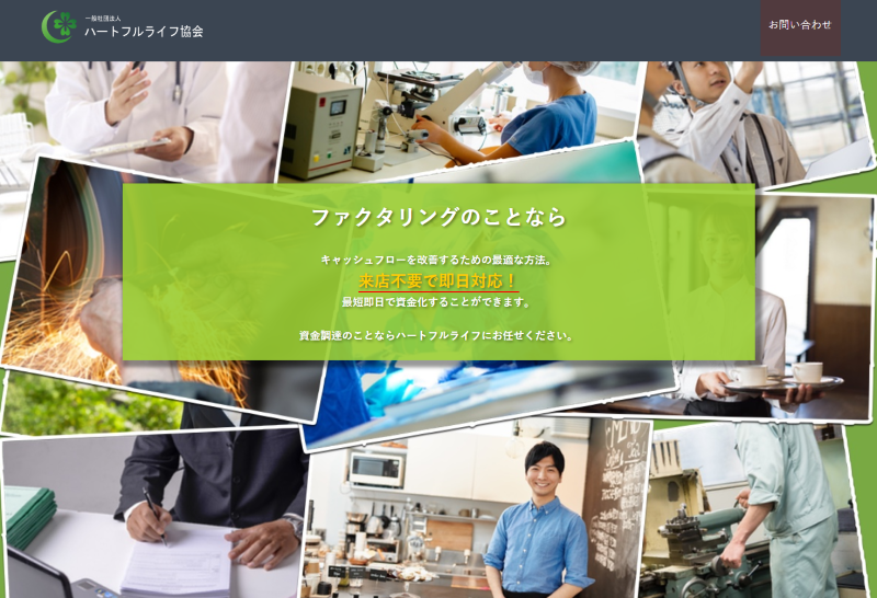 ハートフルライフ協会