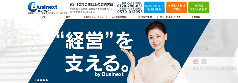 ビジネクスト株式会社