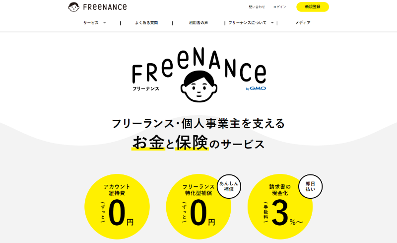 フリーナンス