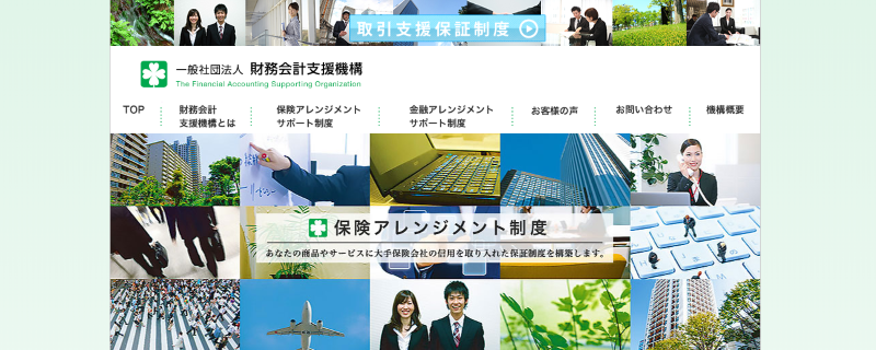 財務会計支援機構