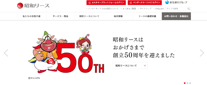 昭和リース