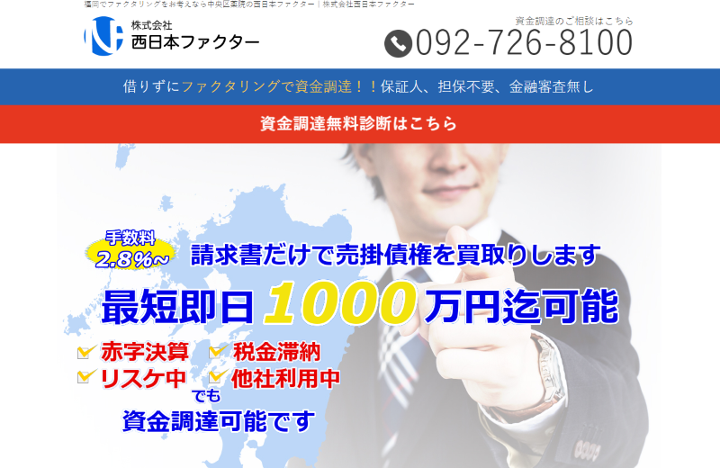 西日本ファクター