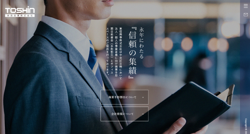 東信商事