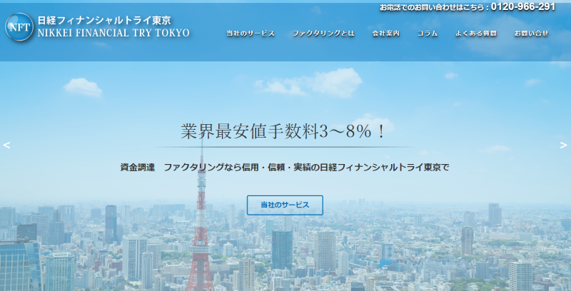 日経フィナンシャルトライ