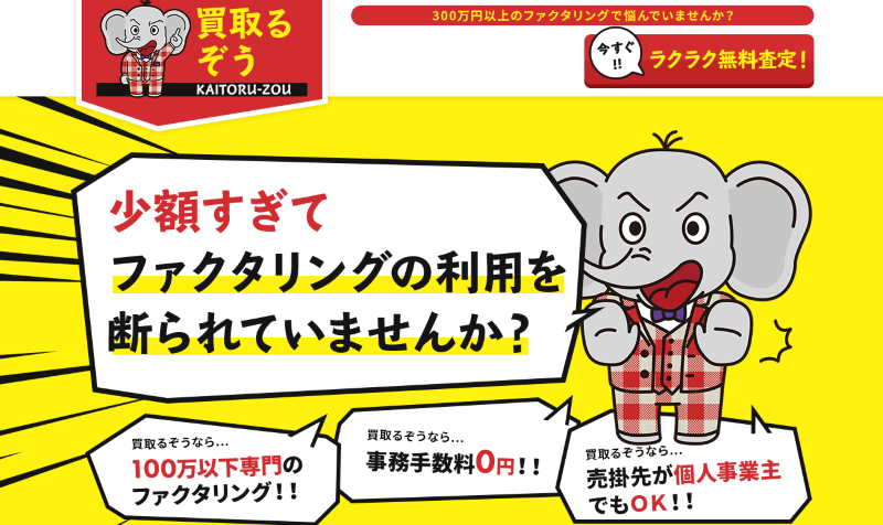 買取るぞう