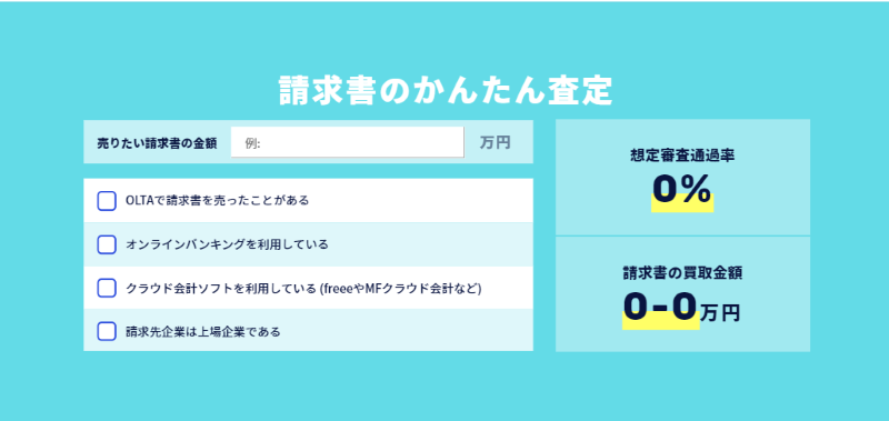 OLTA 手数料