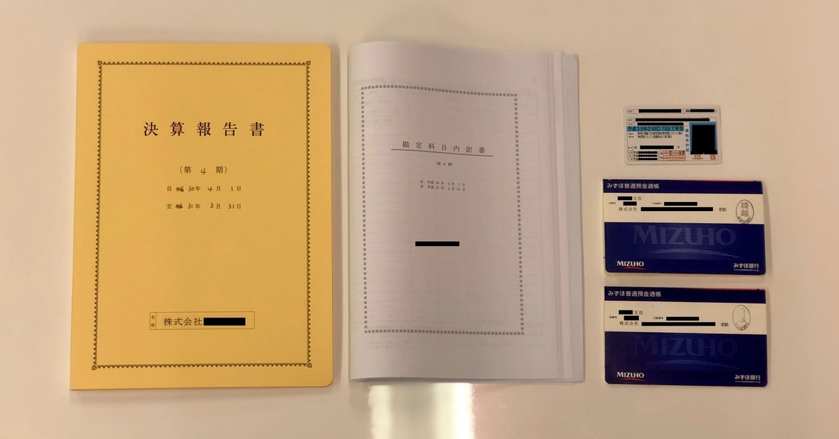 OLTA 必要書類