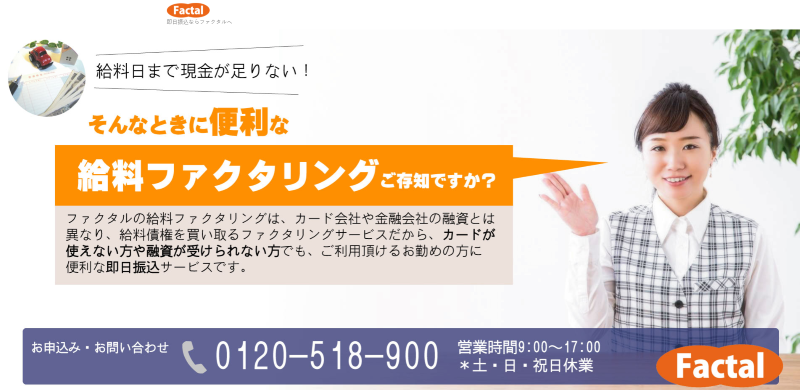 ファクタル