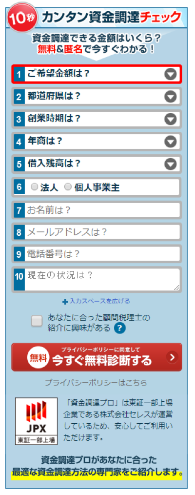 資金調達プロ