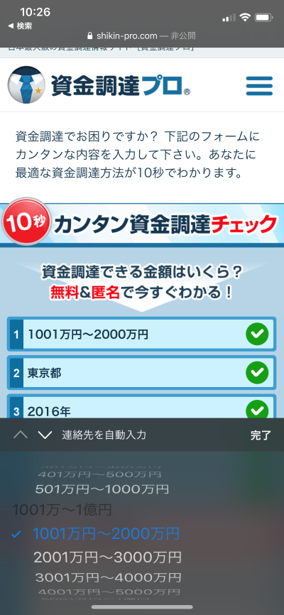 資金調達プロ