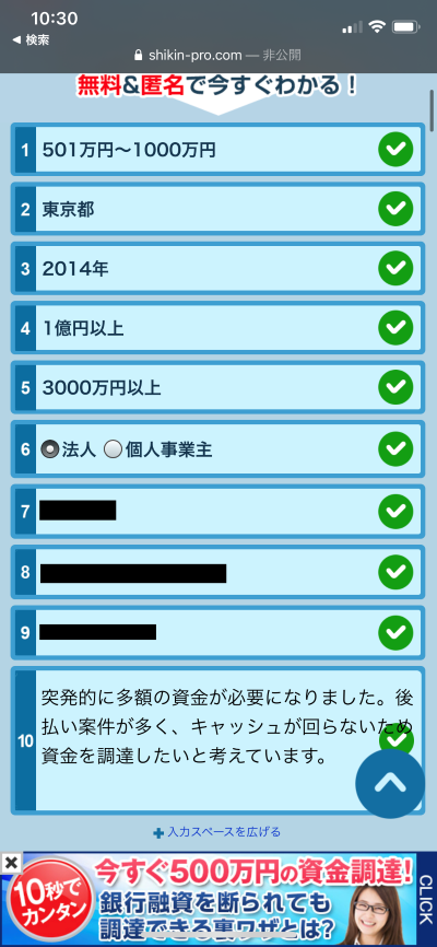 資金調達プロ