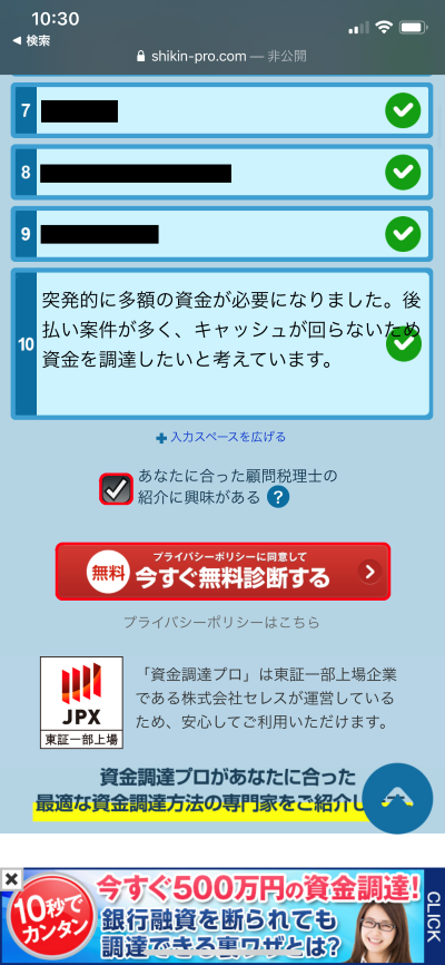 資金調達プロ