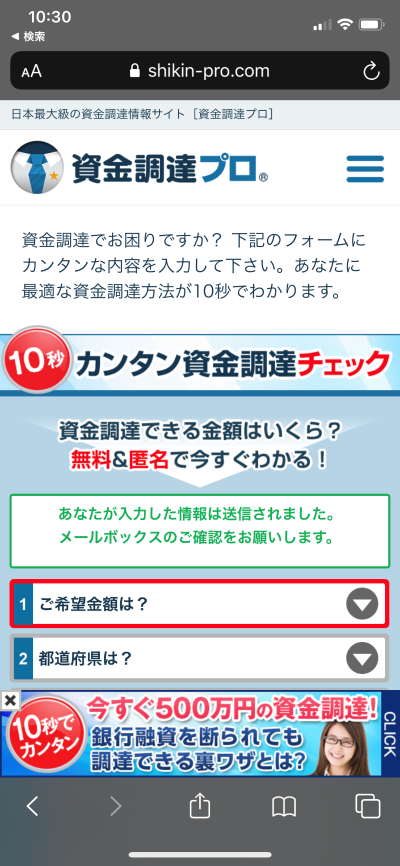 資金調達プロ