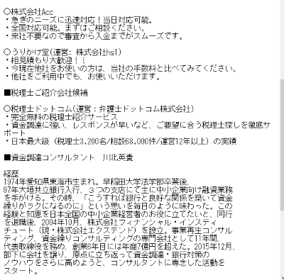 資金調達プロ