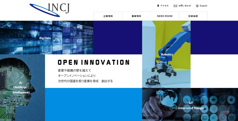 産業革新機構