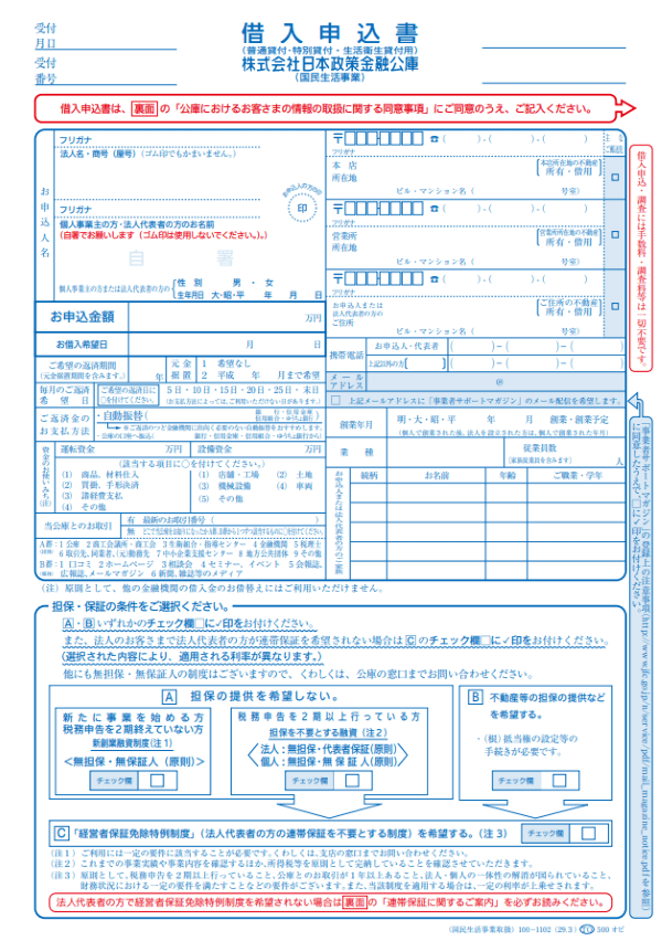 借入申込書