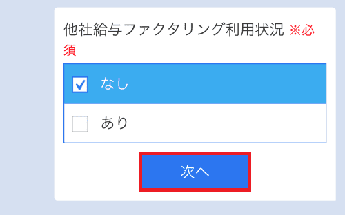 七福神 ファクタリング