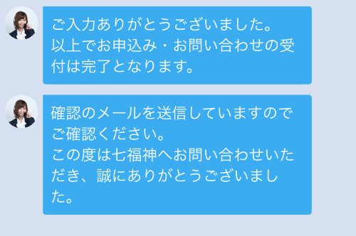 七福神 ファクタリング
