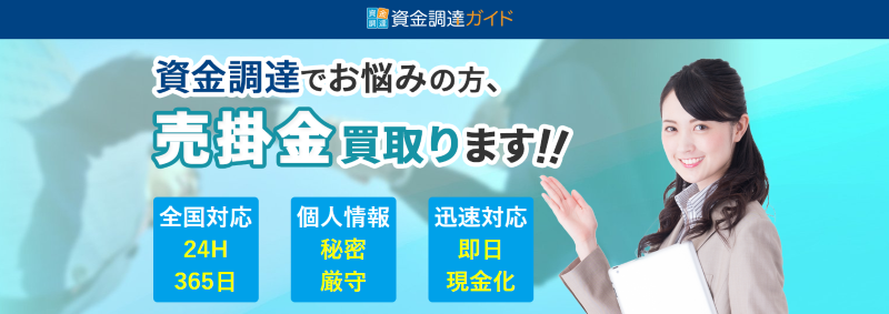 資金調達ガイド