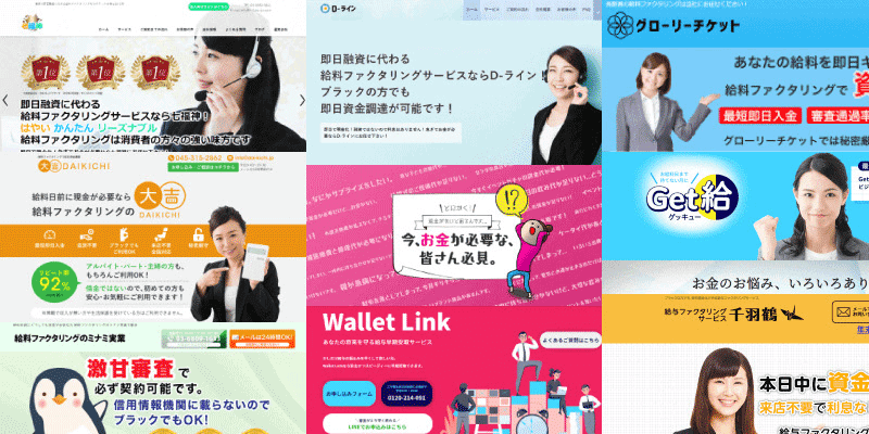 給料 ファクタリング 会社