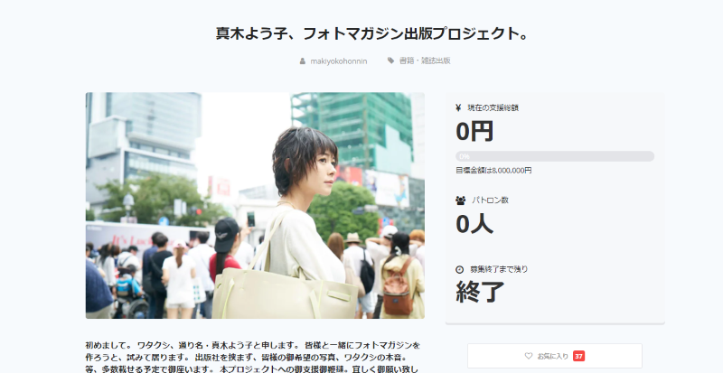 真木よう子、フォトマガジン出版プロジェクト。