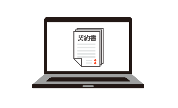 電子契約書