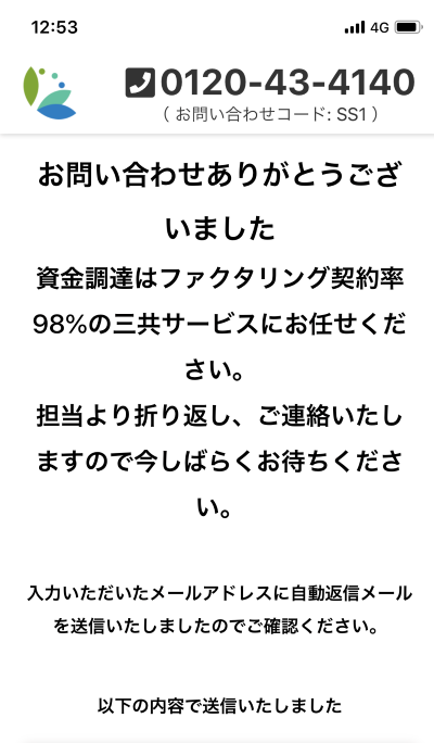 三共サービス