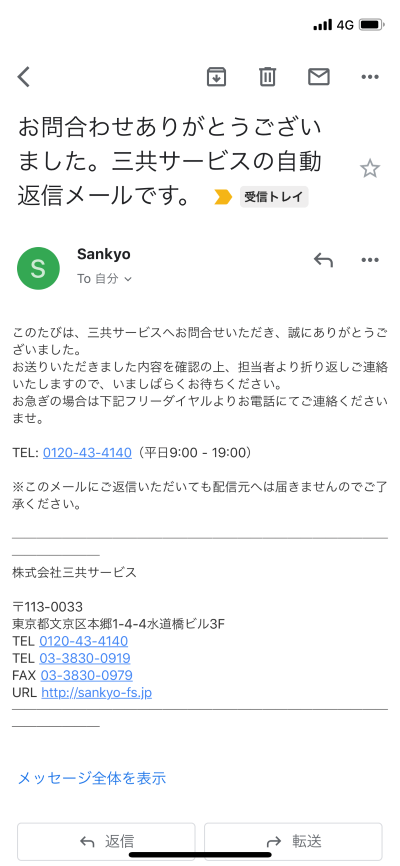 三共サービス
