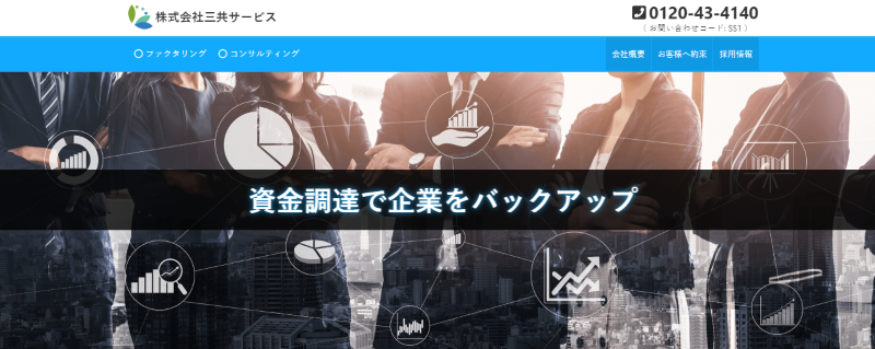 三共サービス