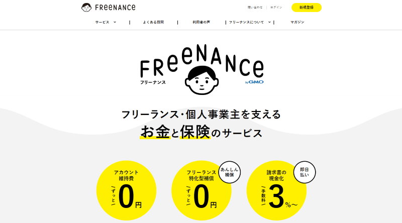 フリーナンス
