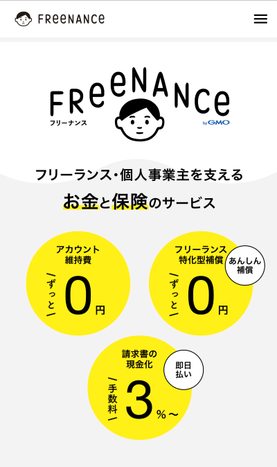 フリーナンス