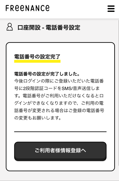 フリーナンス