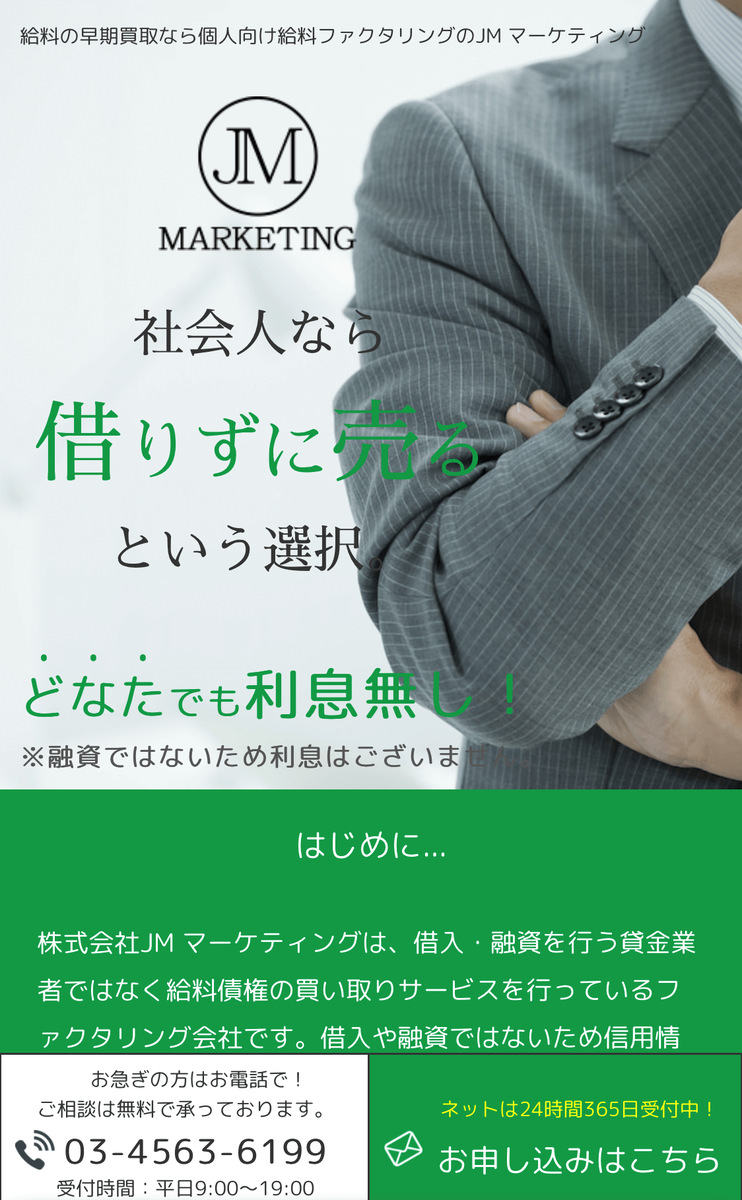 JMマーケティング