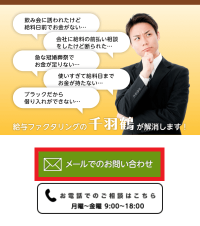 給料ファクタリング 千羽鶴