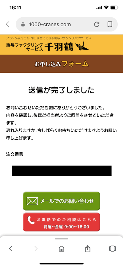 給料ファクタリング 千羽鶴
