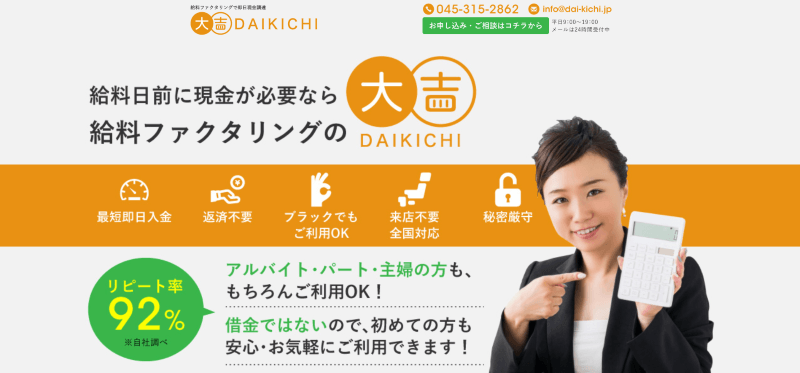 給料ファクタリング 大吉