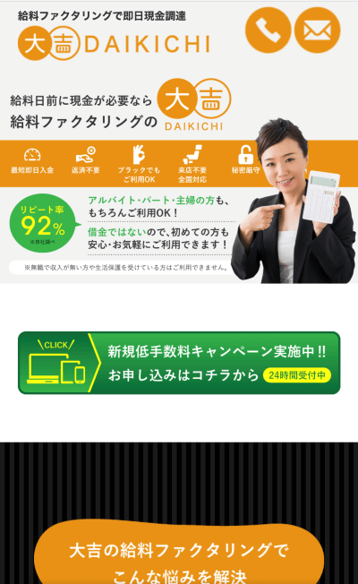 給料ファクタリング 大吉